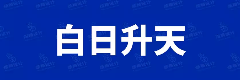 2774套 设计师WIN/MAC可用中文字体安装包TTF/OTF设计师素材【203】